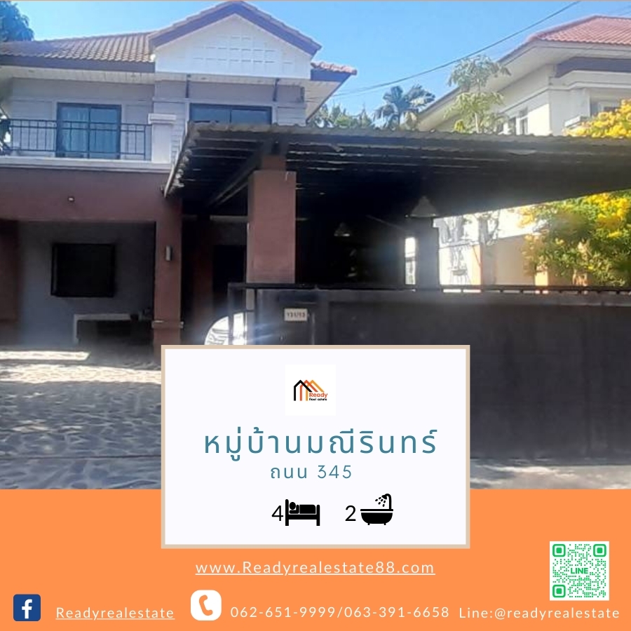 ขายบ้านเดี่ยว  64 ตร.ว  หมู่บ้านมณีรินทร์ บางคูวัด ถนน 345 บ้านสวย พร้อมอยู่ ราคาต่อรองได้ 