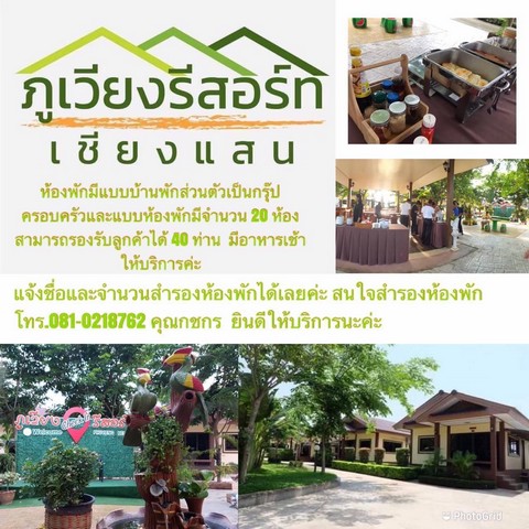 ขายรีสอร์ท ภูเวียงรีสอร์ท อำเภอเชียงแสน จังหวัดเชียงราย เนื้อที่ 1 ไร่ 3 งาน 48 ตารางวา 