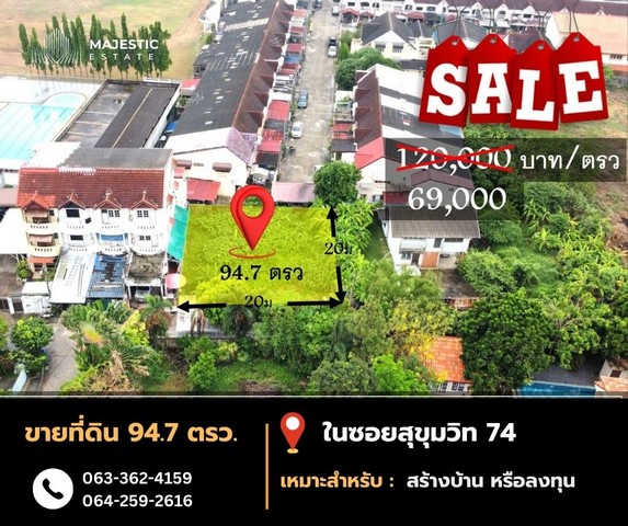 ขายด่วน ที่ดิน 94.7 ตรว. ในซอยสุขุมวิท 74 ราคาต่ำกว่าตลาด ใกล้รถไฟฟ้า BTS แบริ่ง ทำเลเงียบ สงบ เหมาะสำหรับสร้างบ้าน หรือ ลงทุน 