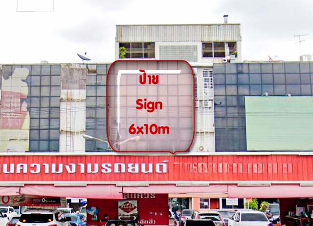  ให้เช่าป้าย 70ตรม. ให้เช่าออฟฟิศ โชว์รูม3คูหา 5ชั้น MRT ม.เกริก ราชภัฏ  หลักสี่ 60ตรว. มีพื้นที่จอดรถ ไม่มีตึกบัง รามอินทรา