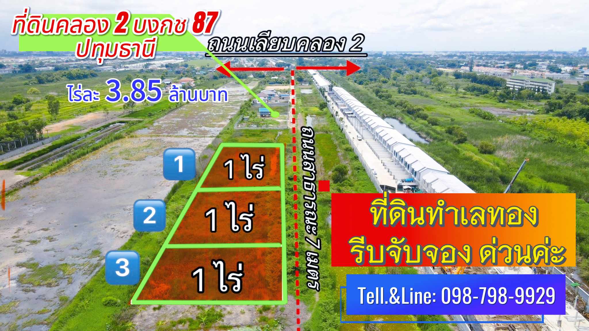 #ที่ดินคลอง2(บงกช87) คลองหลวง ปทุมธานี 3 ไร่ ไร่ละ 3.85 ล้านบาท